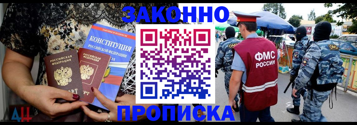 временная регистрация для школы в Янауле