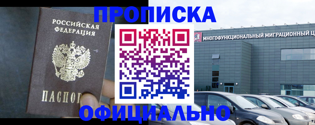 прописка 2025 в Янауле