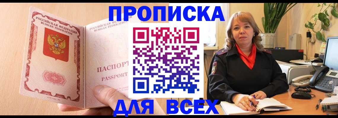 временная регистрация поиск в Янауле