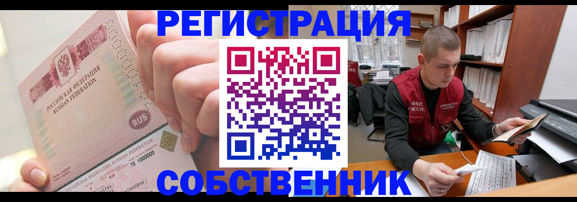 прописка ребенка в Янауле